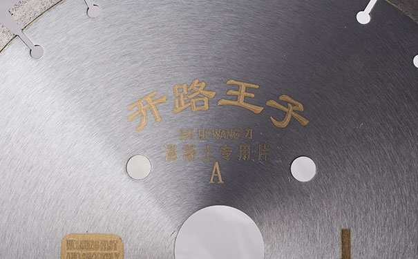 有效避免混凝土切割片切割時(shí)出現變形和開(kāi)裂？