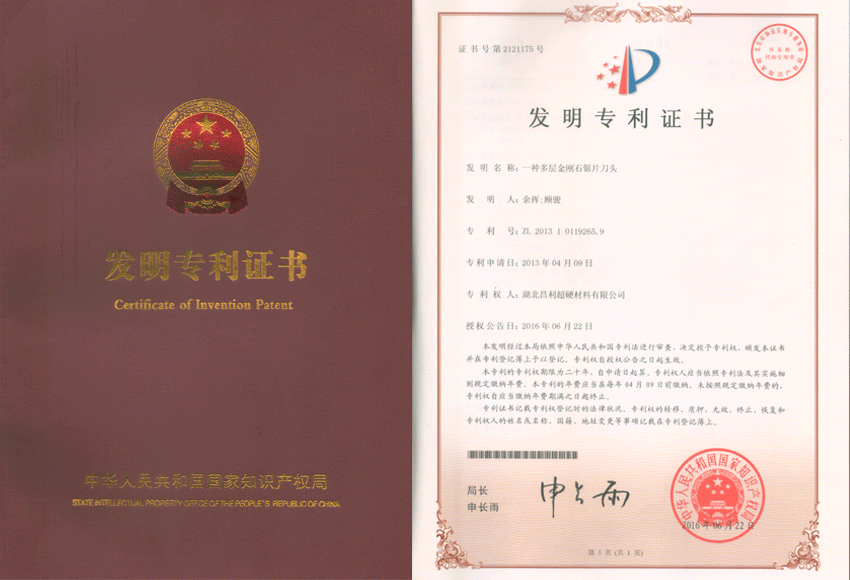 湖北昌利公司喜獲一項國家發(fā)明專(zhuān)利授權
