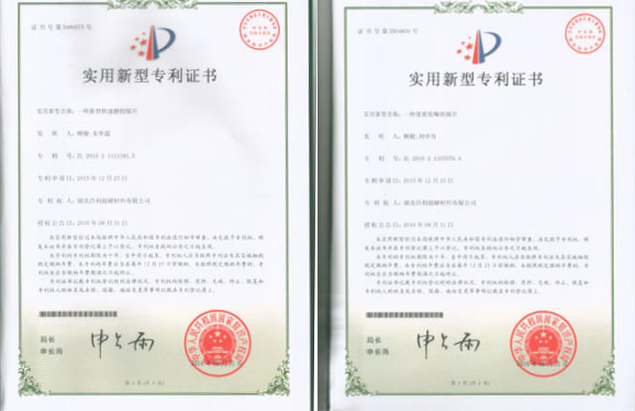 繼上次發(fā)明專(zhuān)利授權，湖北昌利又喜獲2項實(shí)用新型專(zhuān)利