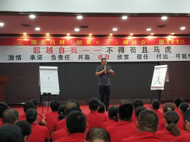 昌利金剛石工具公司員工集體內訓——超越自我，不得茍且、馬虎