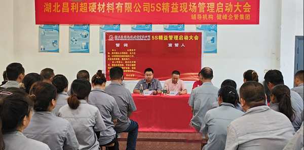 湖北昌利5S精益管理：5S重在細節，貴在堅持，贏(yíng)在執行！